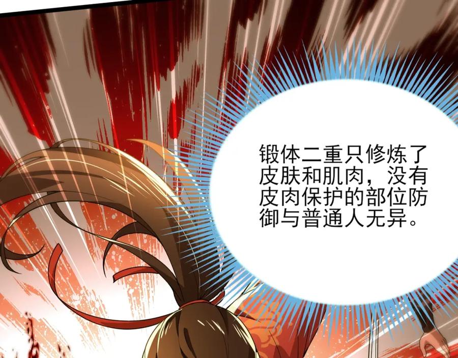 《反派：开局不死之身》第2话 辟灵门 第17页