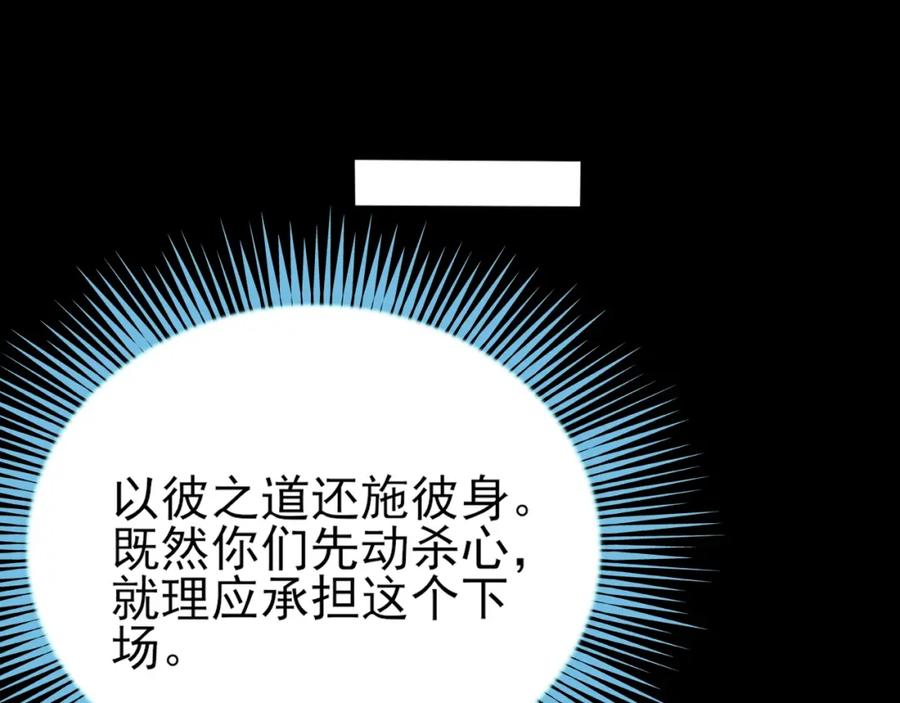 《反派：开局不死之身》第2话 辟灵门 第45页