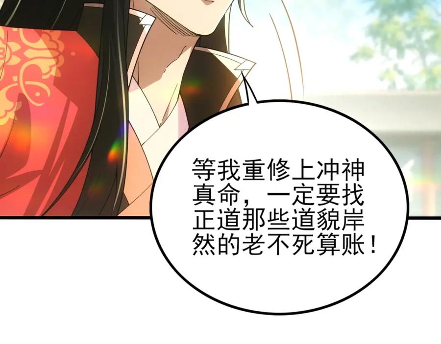 《反派：开局不死之身》第2话 辟灵门 第59页