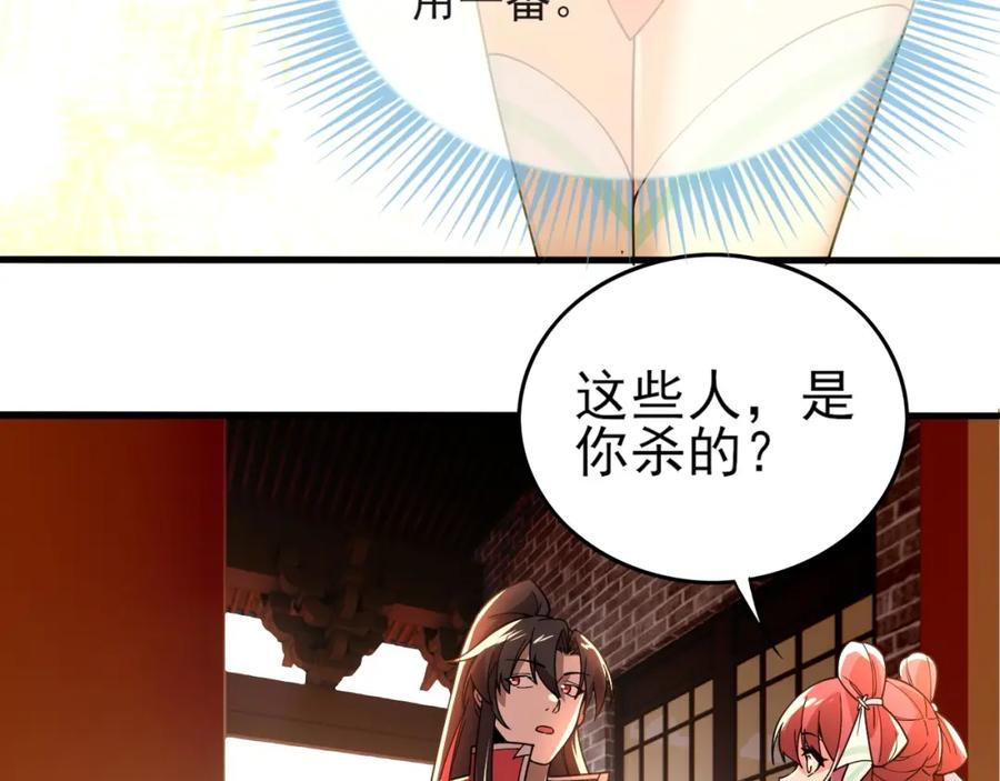 《反派：开局不死之身》第2话 辟灵门 第71页