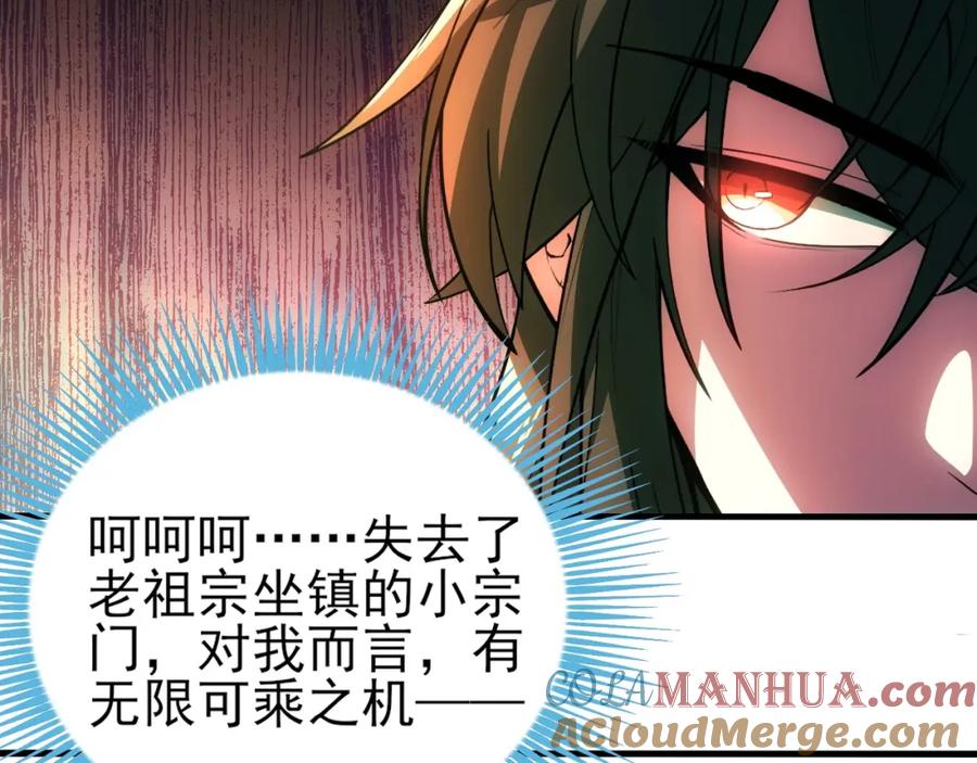 《反派：开局不死之身》第2话 辟灵门 第91页
