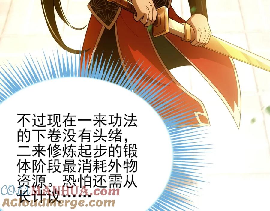 《反派：开局不死之身》第2话 辟灵门 第61页