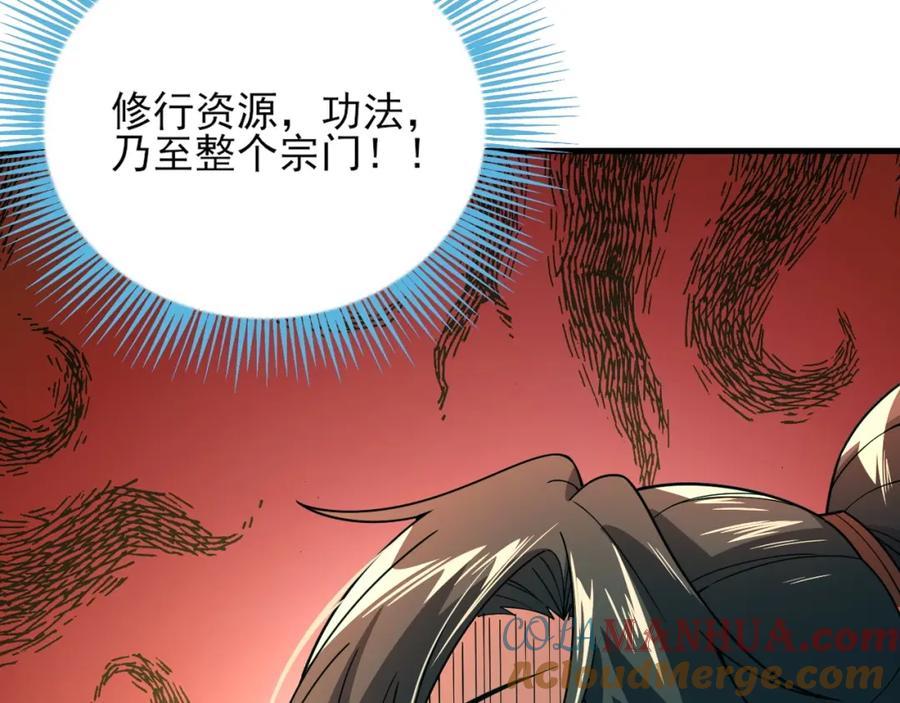 《反派：开局不死之身》第2话 辟灵门 第94页