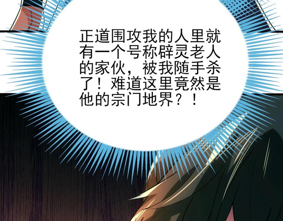 《反派：开局不死之身》第2话 辟灵门 第90页