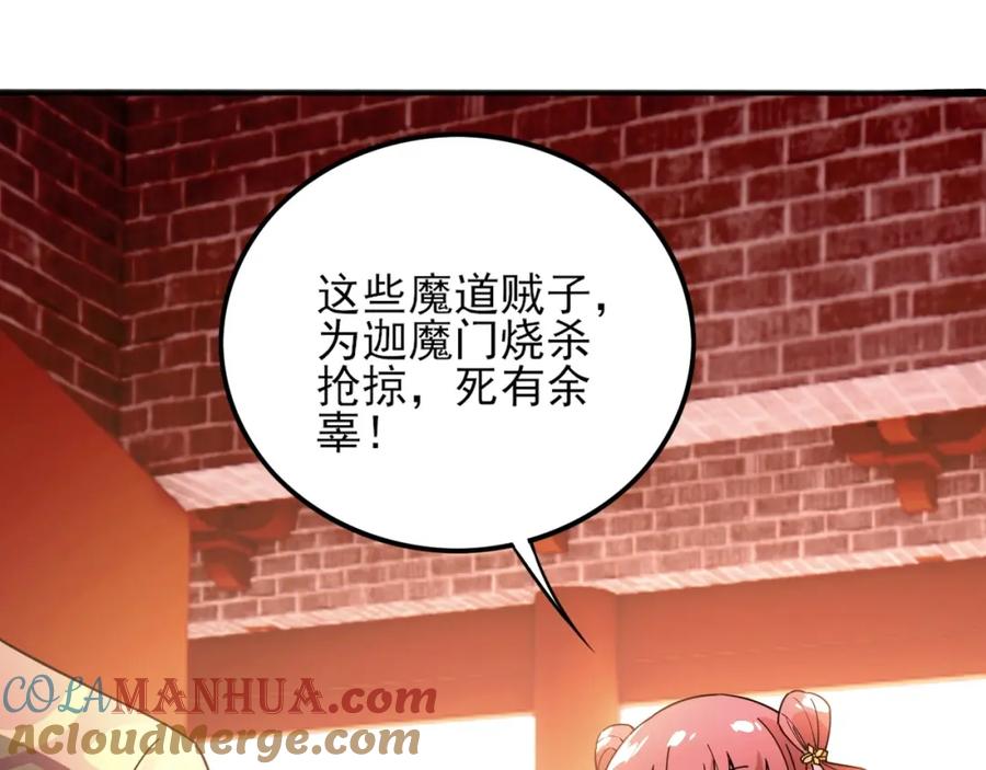 《反派：开局不死之身》第2话 辟灵门 第76页