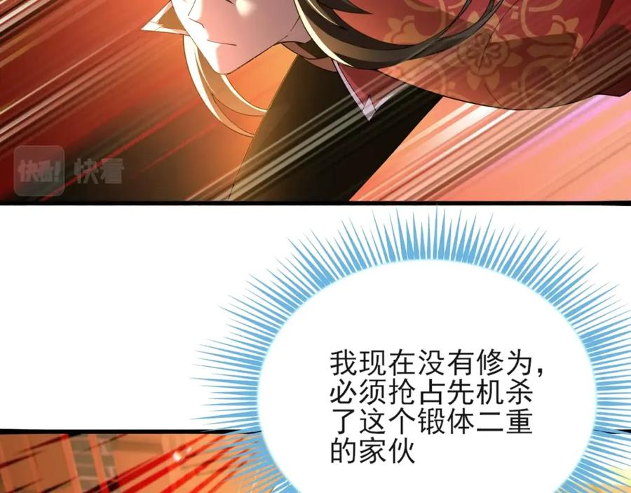 《反派：开局不死之身》第2话 辟灵门 第9页