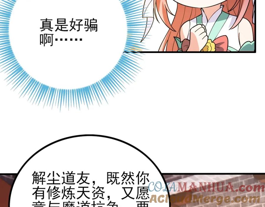 《反派：开局不死之身》第2话 辟灵门 第85页