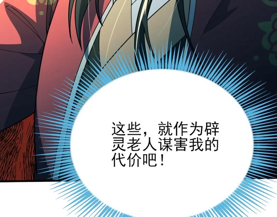 《反派：开局不死之身》第2话 辟灵门 第96页