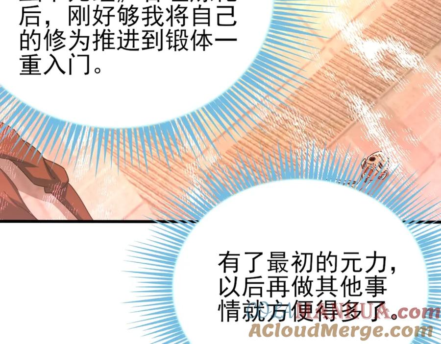 《反派：开局不死之身》第2话 辟灵门 第49页