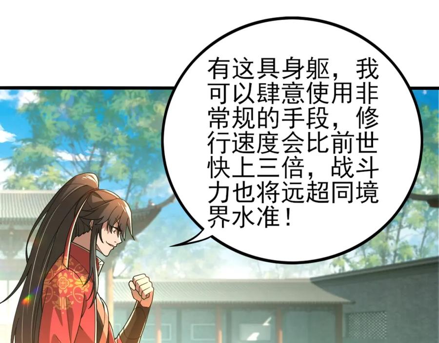 《反派：开局不死之身》第2话 辟灵门 第57页