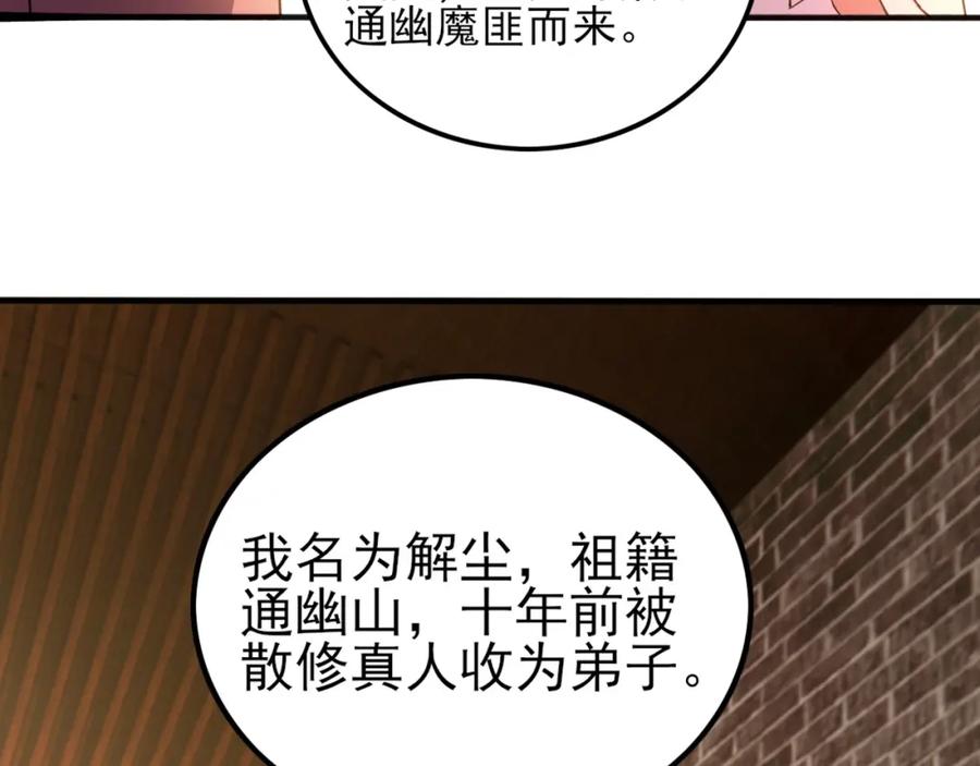 《反派：开局不死之身》第2话 辟灵门 第78页