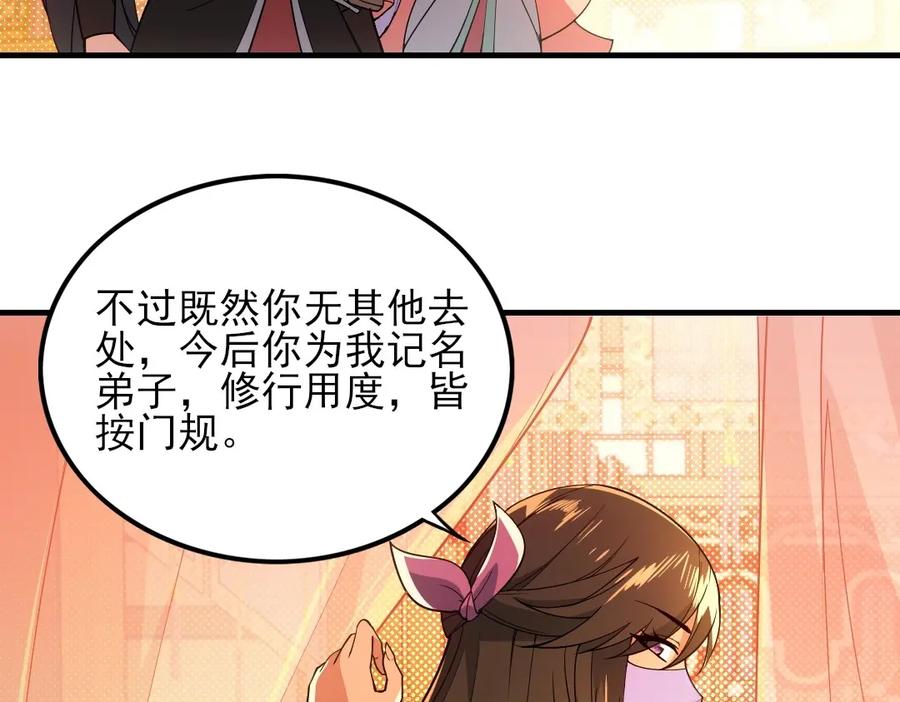 《反派：开局不死之身》第3话 林妙微 第95页