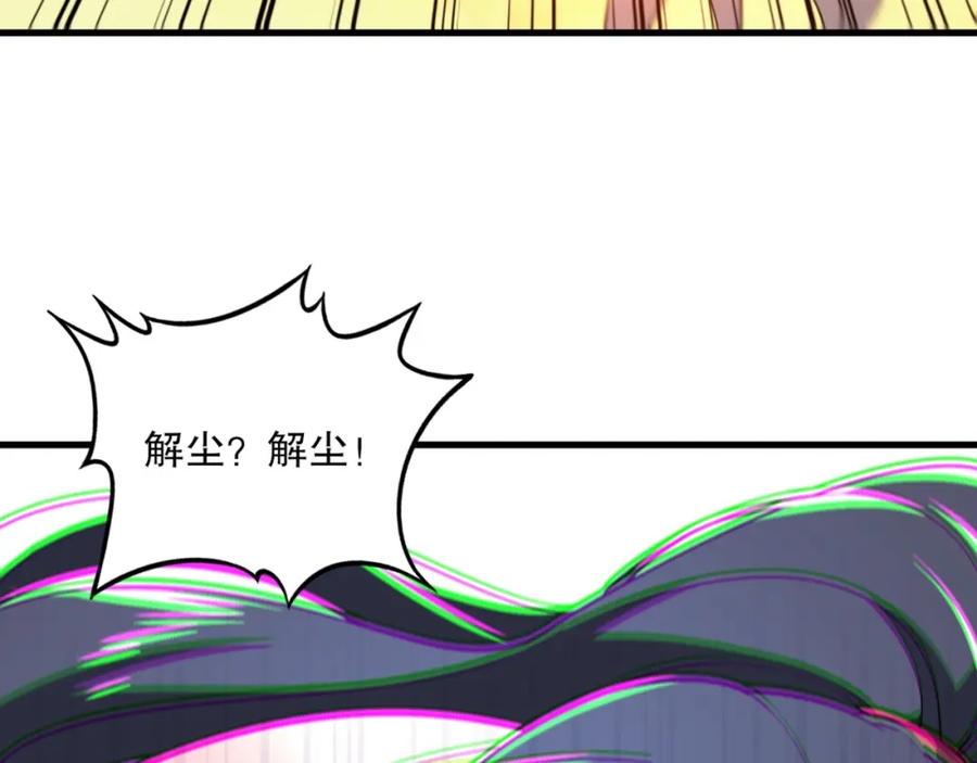 《反派：开局不死之身》第3话 林妙微 第136页