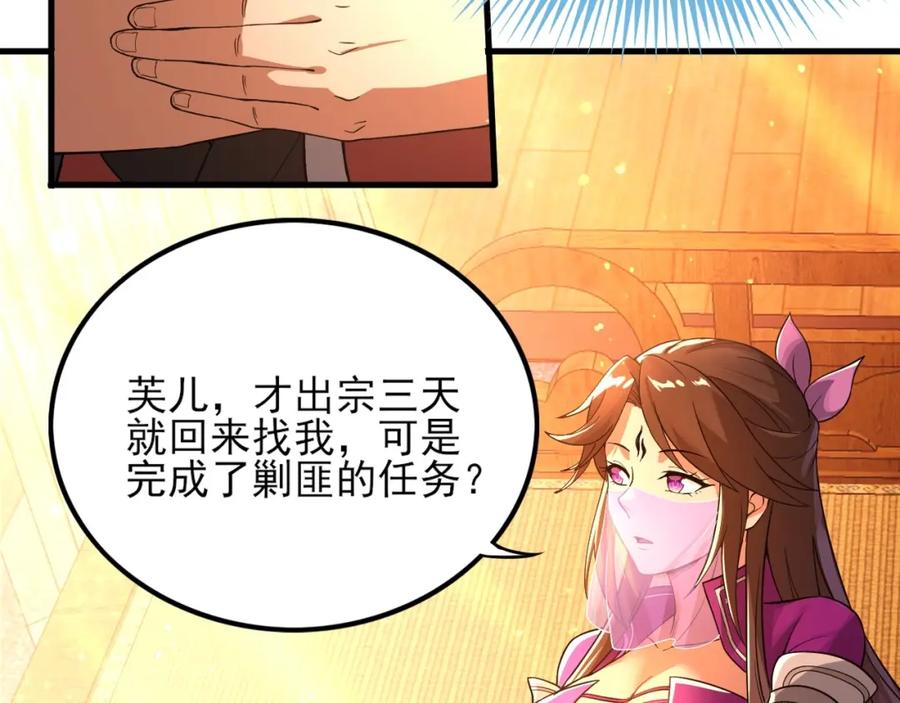 《反派：开局不死之身》第3话 林妙微 第32页