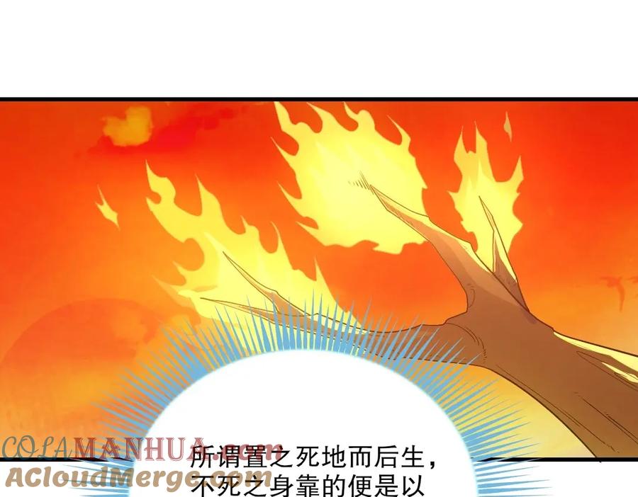 《反派：开局不死之身》第3话 林妙微 第113页