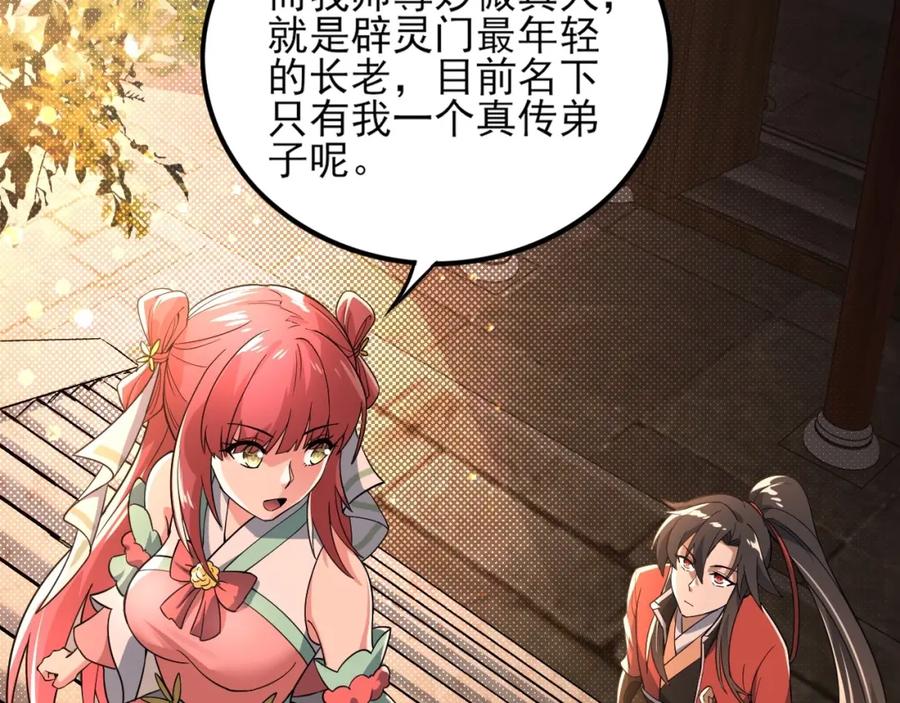 《反派：开局不死之身》第3话 林妙微 第18页