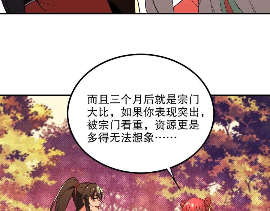 《反派：开局不死之身》第3话 林妙微 第107页