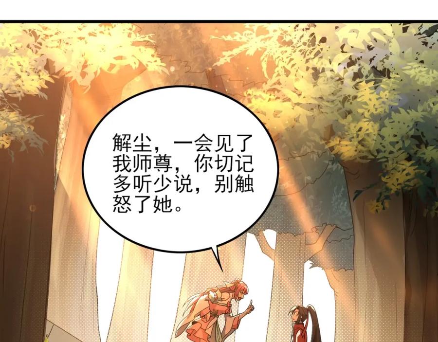 《反派：开局不死之身》第3话 林妙微 第20页