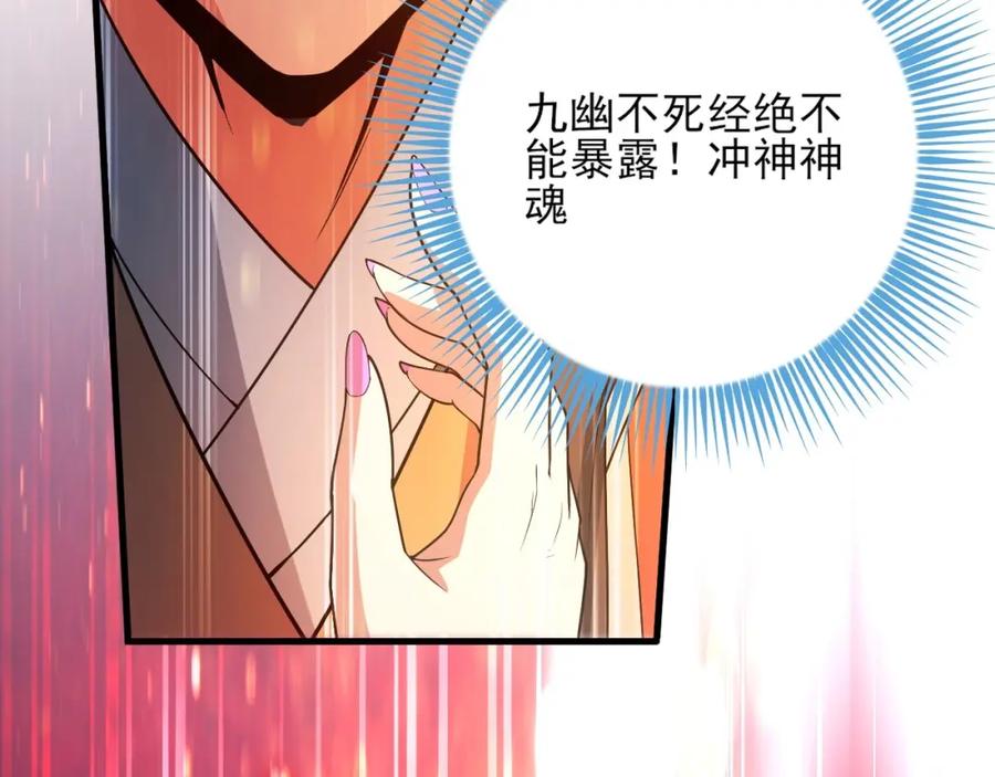 《反派：开局不死之身》第3话 林妙微 第75页
