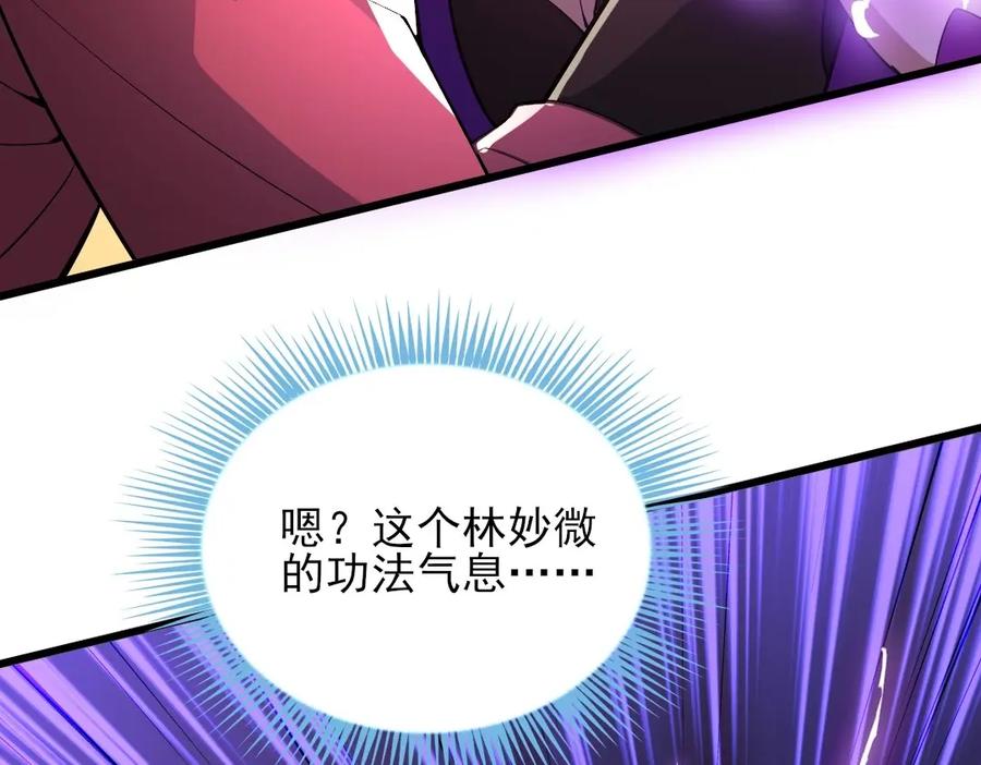 《反派：开局不死之身》第3话 林妙微 第64页