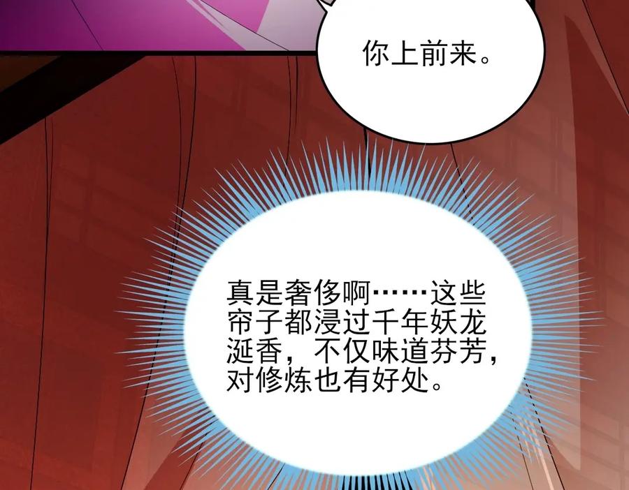《反派：开局不死之身》第3话 林妙微 第54页
