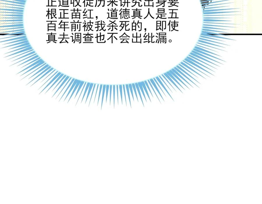 《反派：开局不死之身》第3话 林妙微 第52页