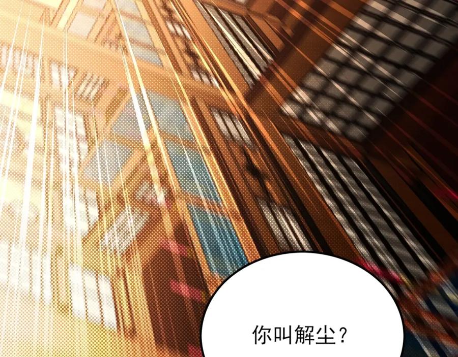 《反派：开局不死之身》第3话 林妙微 第47页