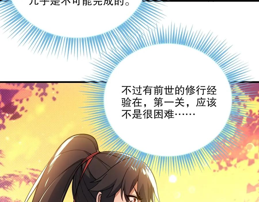 《反派：开局不死之身》第3话 林妙微 第120页