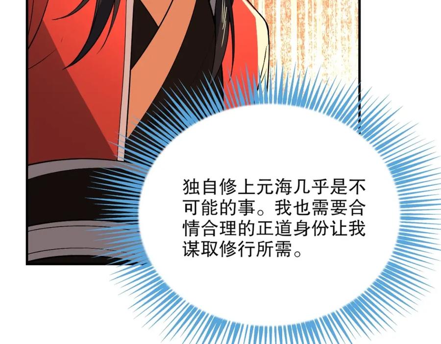 《反派：开局不死之身》第3话 林妙微 第110页