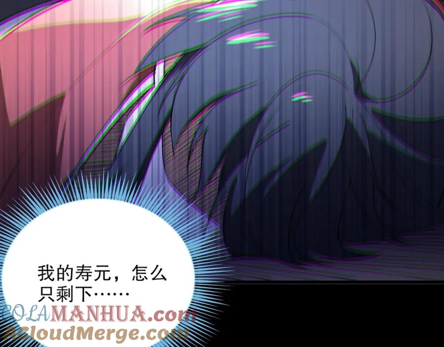 《反派：开局不死之身》第3话 林妙微 第137页