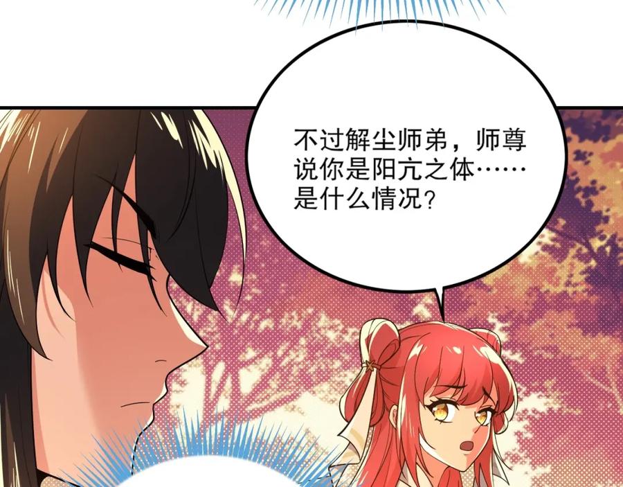 《反派：开局不死之身》第3话 林妙微 第111页