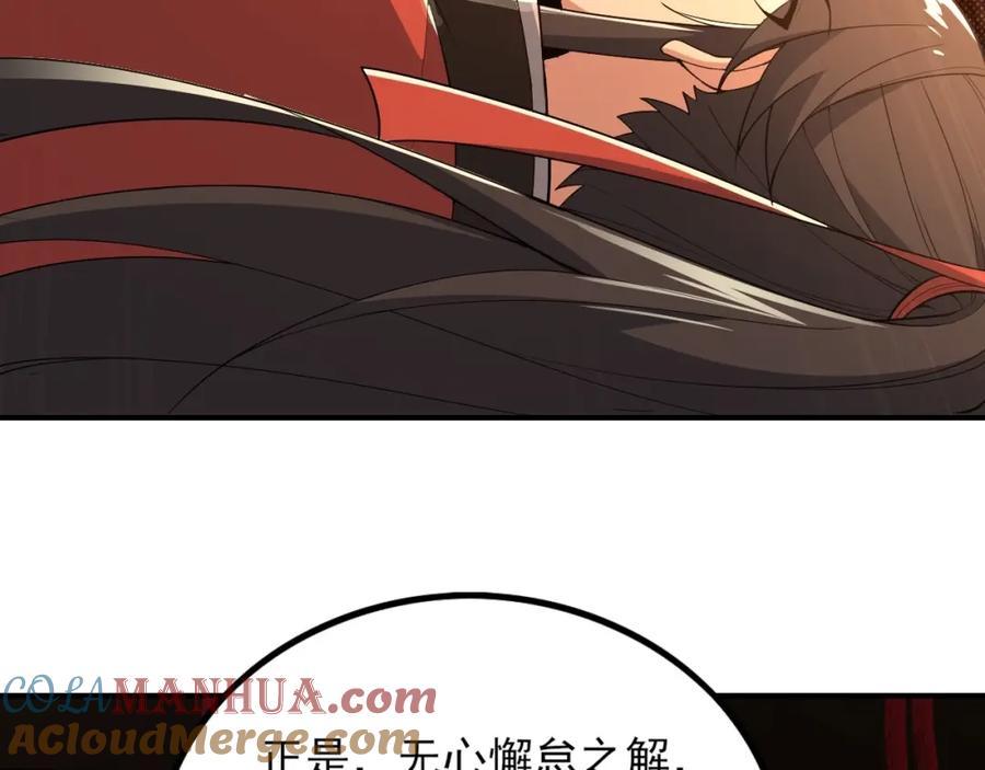 《反派：开局不死之身》第3话 林妙微 第49页