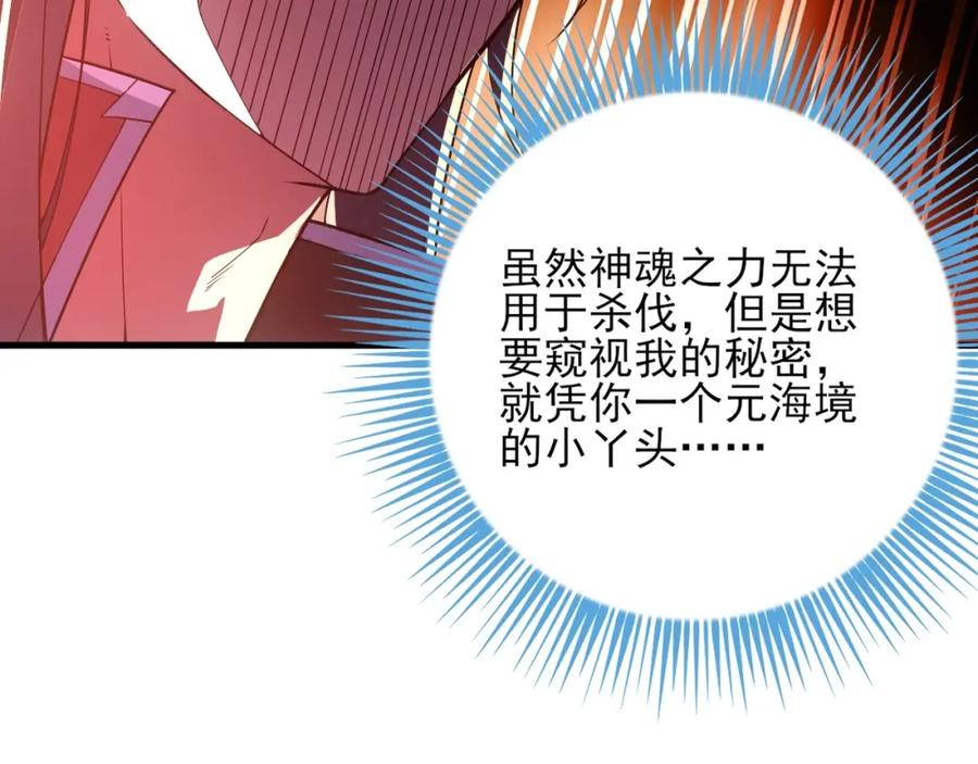 《反派：开局不死之身》第3话 林妙微 第82页