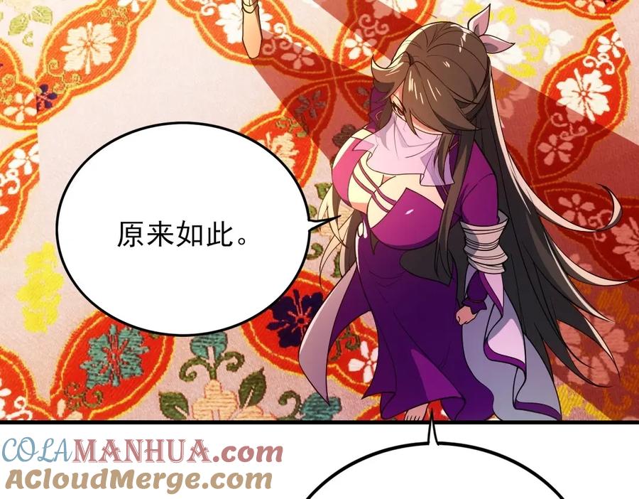 《反派：开局不死之身》第3话 林妙微 第93页