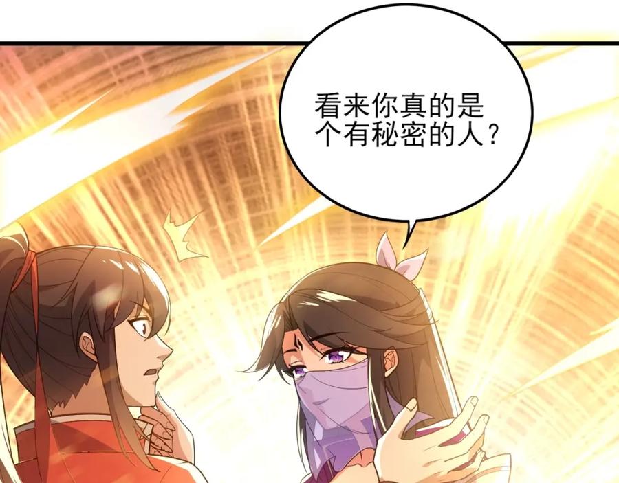 《反派：开局不死之身》第3话 林妙微 第72页