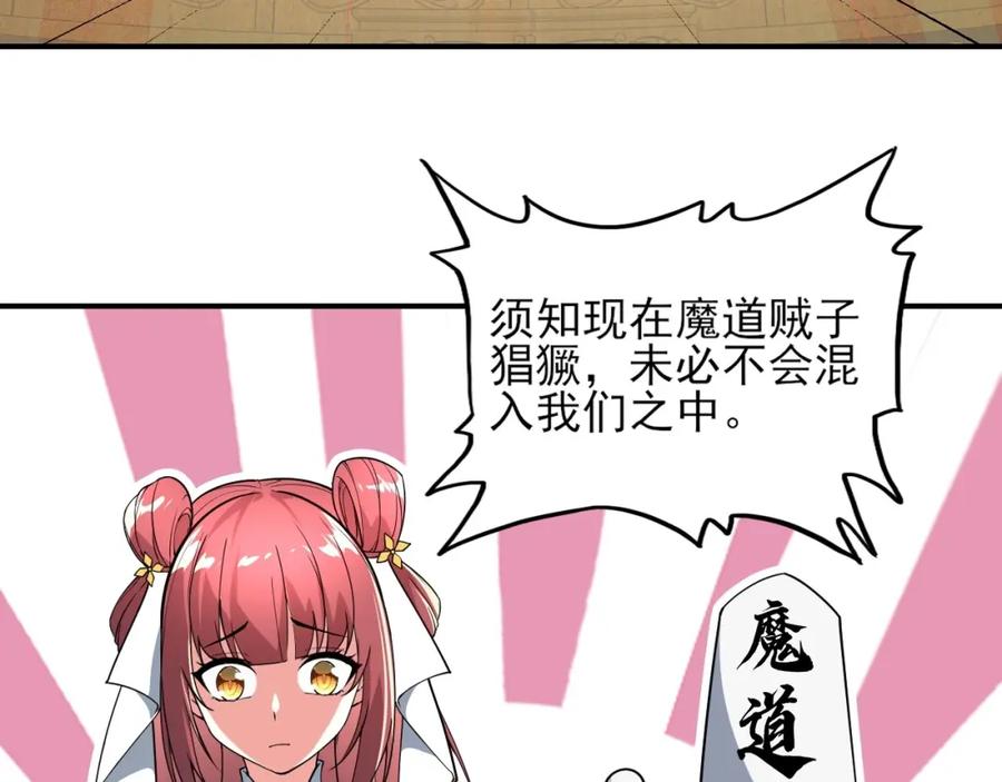 《反派：开局不死之身》第3话 林妙微 第40页