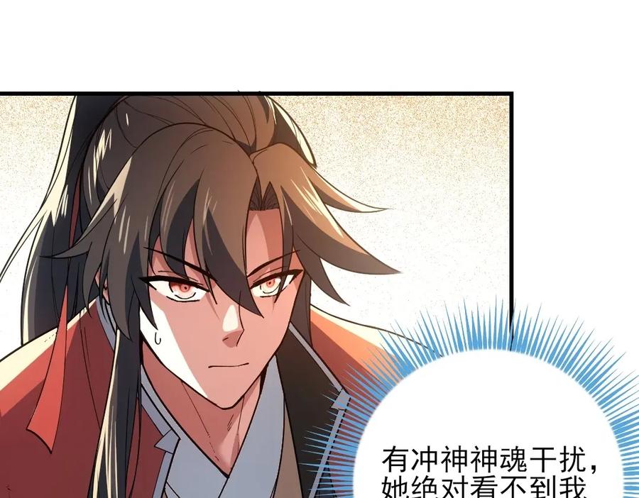 《反派：开局不死之身》第3话 林妙微 第90页