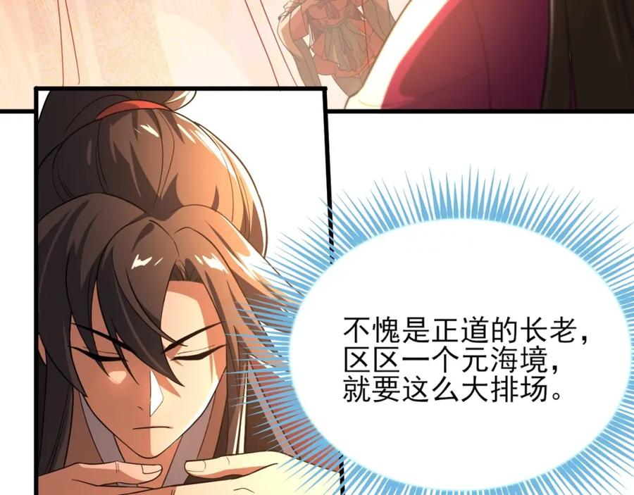 《反派：开局不死之身》第3话 林妙微 第31页