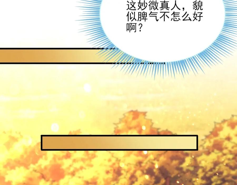 《反派：开局不死之身》第3话 林妙微 第23页