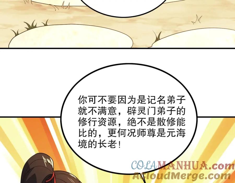 《反派：开局不死之身》第3话 林妙微 第105页