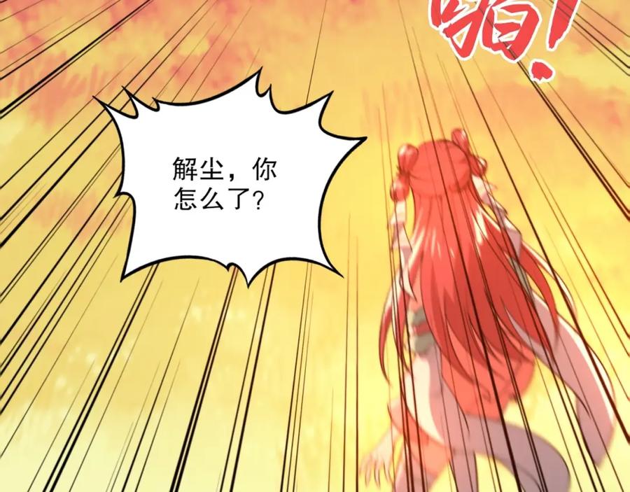 《反派：开局不死之身》第3话 林妙微 第135页