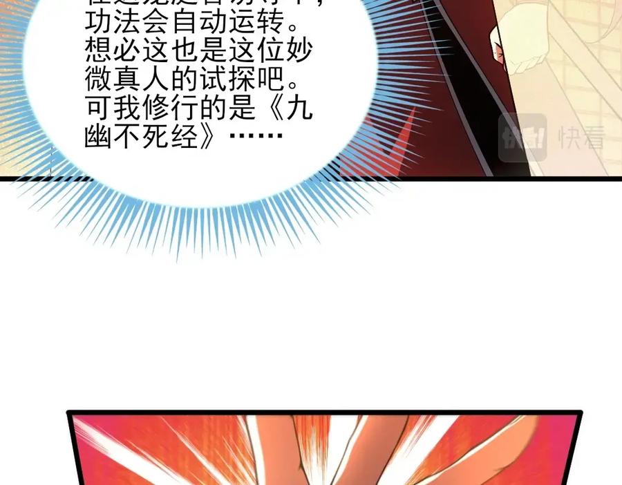 《反派：开局不死之身》第3话 林妙微 第56页