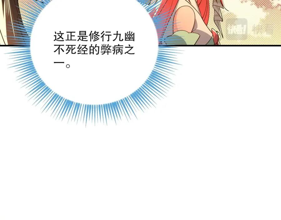 《反派：开局不死之身》第3话 林妙微 第112页