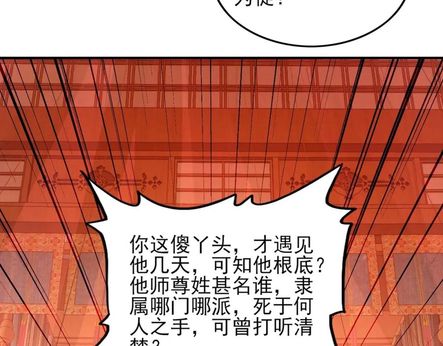 《反派：开局不死之身》第3话 林妙微 第38页