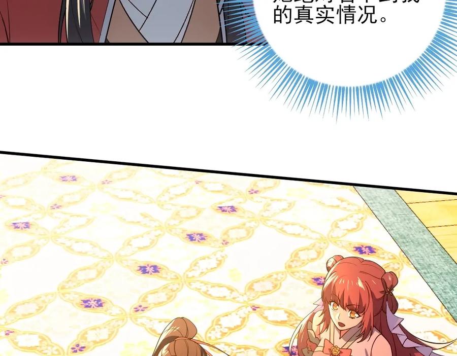 《反派：开局不死之身》第3话 林妙微 第91页