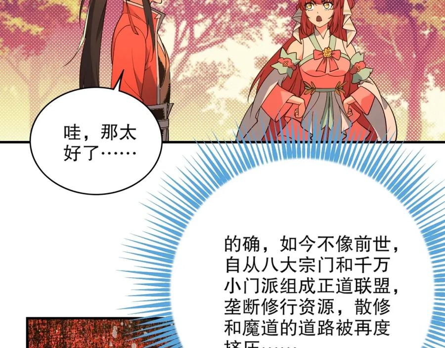 《反派：开局不死之身》第3话 林妙微 第108页