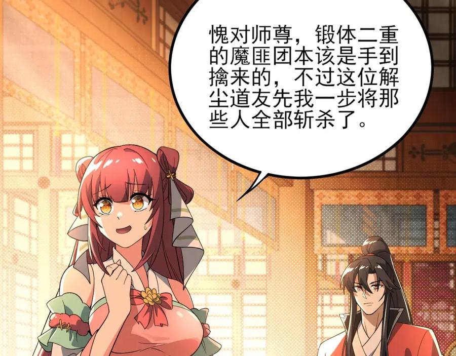《反派：开局不死之身》第3话 林妙微 第35页