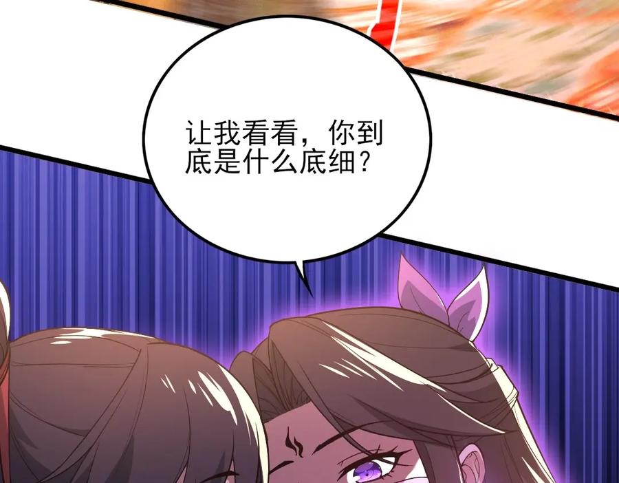 《反派：开局不死之身》第3话 林妙微 第62页