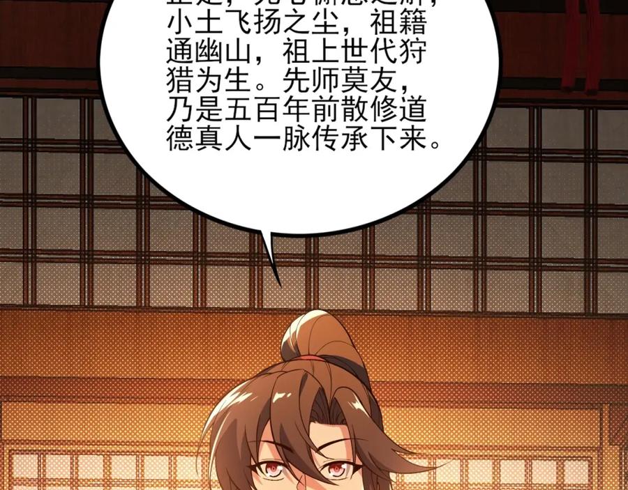 《反派：开局不死之身》第3话 林妙微 第50页