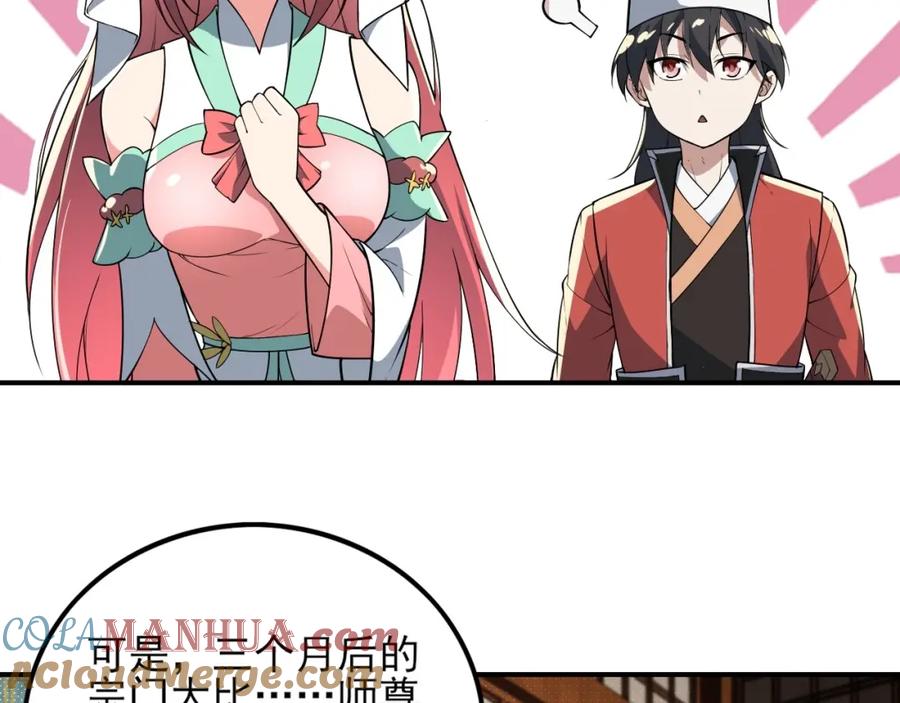 《反派：开局不死之身》第3话 林妙微 第41页
